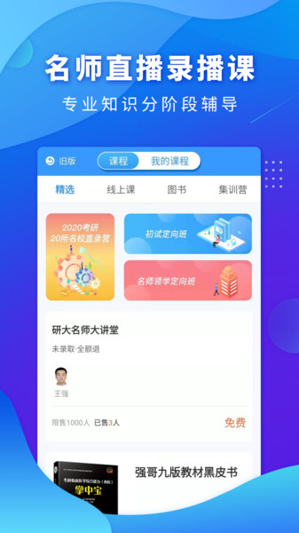 研大医题库西医考研app(又名西医考研医题库) v2.0.4 安卓版1