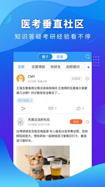 研大医题库西医考研app(又名西医考研医题库) v2.0.4 安卓版2