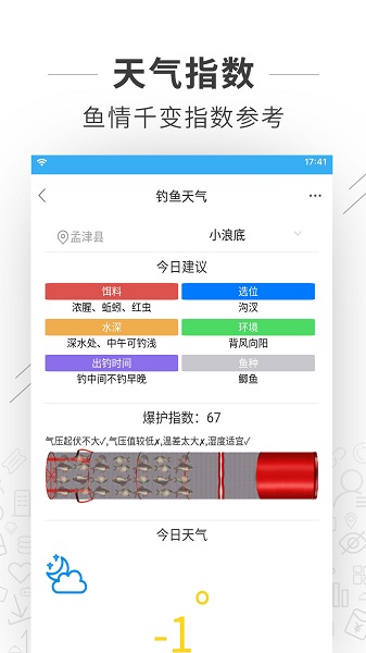 河洛垂钓水位查询 截图0