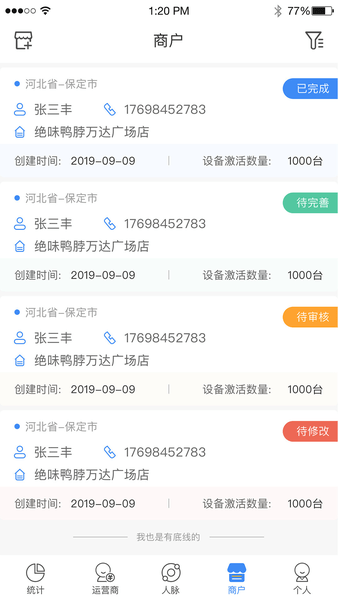 刷脸宝商管端app