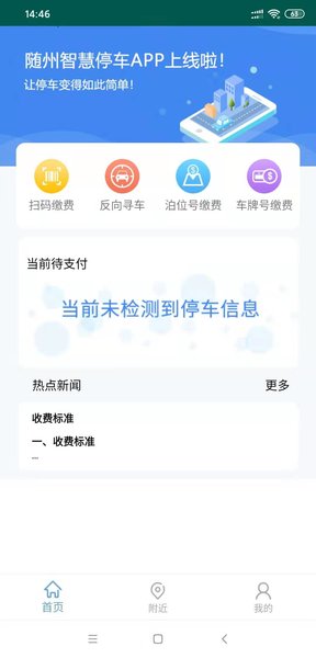 随州智慧停车app