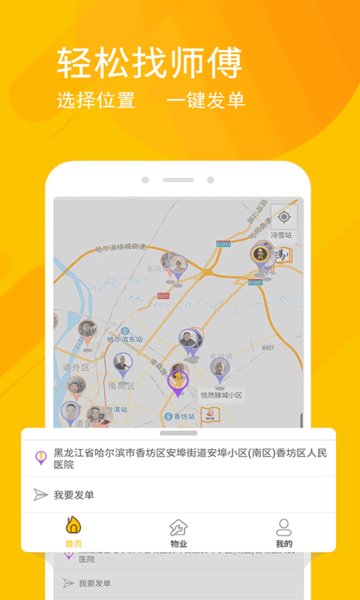 快活快修app师傅端 v2.0.0 安卓最新版0