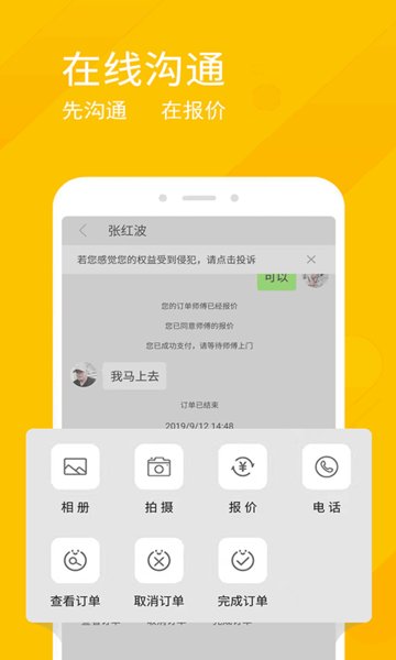 快活快修app师傅端 截图1