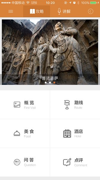 龙门石窟app