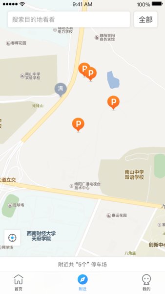 临沂智慧停车app