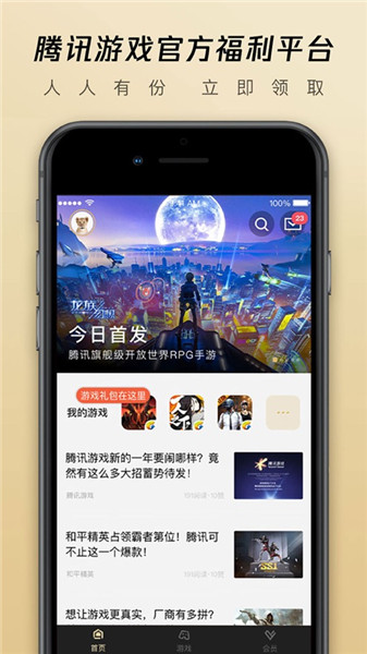 心悦俱乐部ios版 v5.8.8 iphone版1