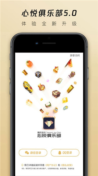心悦俱乐部ios版 v5.8.8 iphone版2