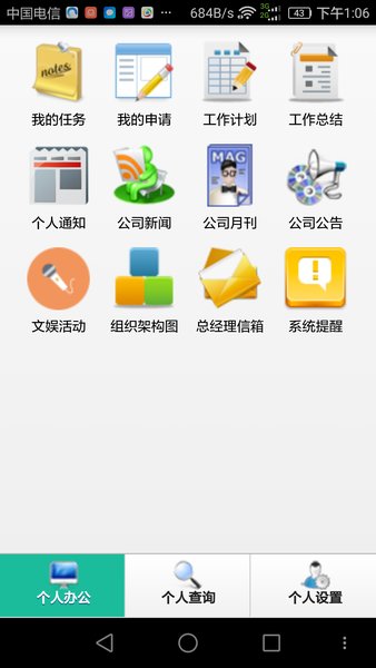 同享移动HRapp v4.1.0 安卓版1