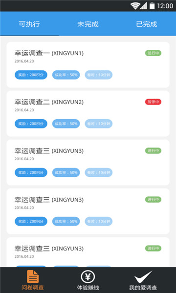 爱调查手机版 v1.2 安卓版0