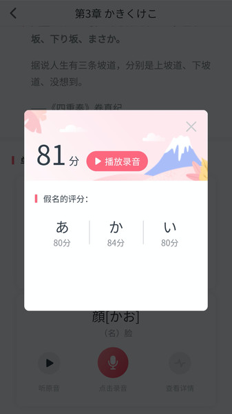 沪江五十音图软件 v2.5.1 安卓版1