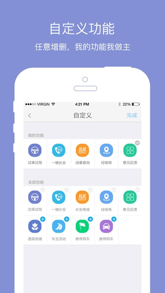 长安fan手机客户端 截图0