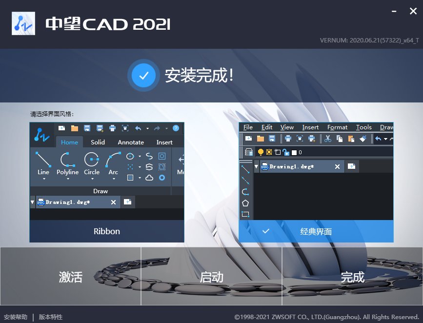 中望cad2021经典版 v2021 最新32/64位版本0