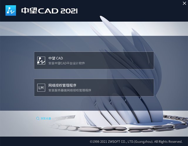 中望cad2021经典版 v2021 最新32/64位版本1