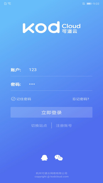 可道云app