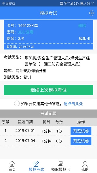 安全考试通app国家总局题库 v2.4 安卓版0