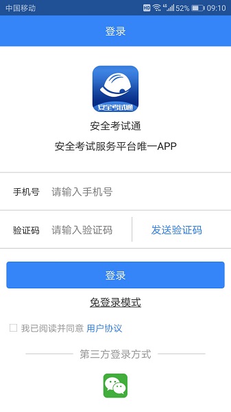 安全考试通app国家总局题库 v2.4 安卓版1