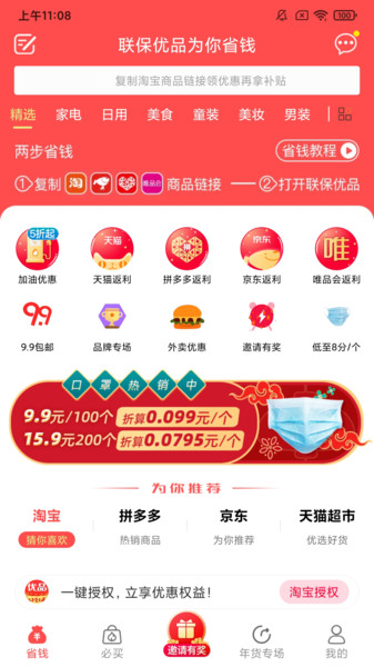 联保优品app