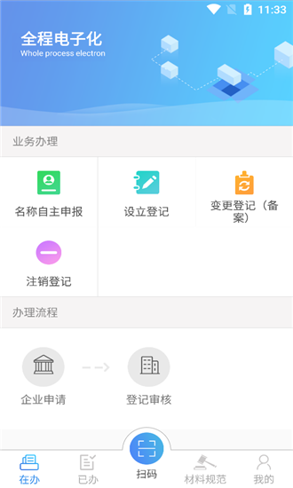 黑龙江掌上登记最新版本 截图1