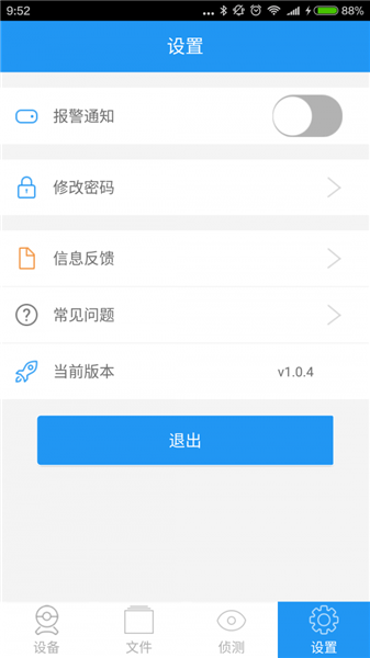 海尔监控摄像头客户端(又名海尔摄像机) v1.2.0 安卓版0