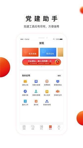 宜昌智慧党建app
