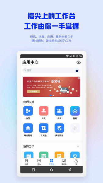 宜昌移動辦公app