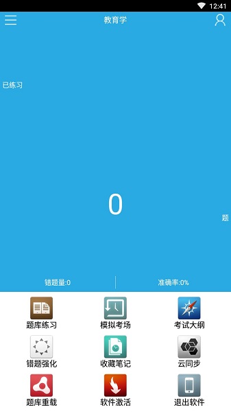 通关宝典考试系统app v15.1 安卓版0