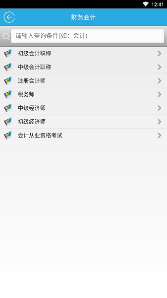 通关宝典考试系统app v15.1 安卓版2