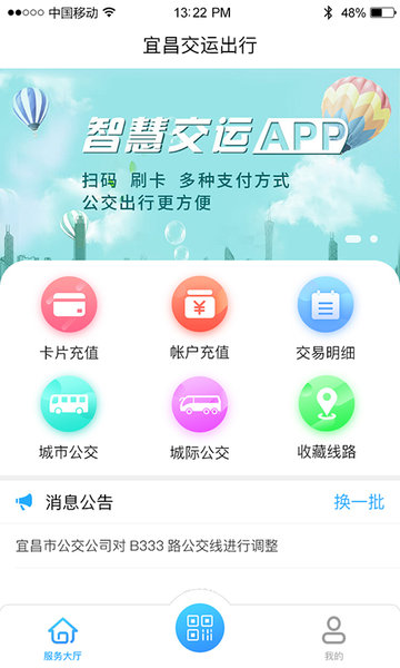 宜昌公交app
