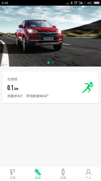 奇瑞穿戴app