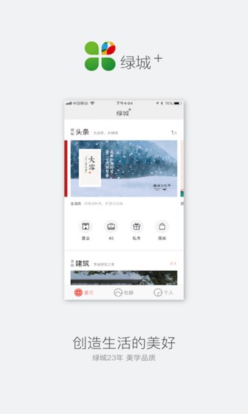 绿城+软件 v3.0.0 安卓版2