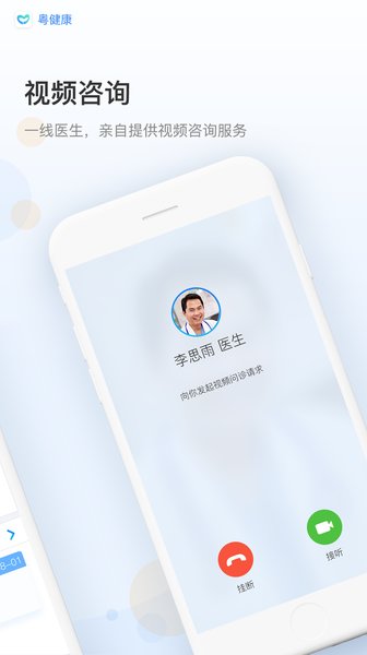 粤健康app