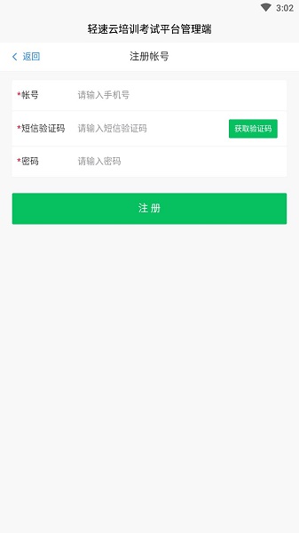 轻速云app 截图1