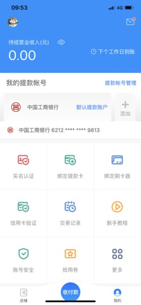 即付创新版pos 截图0