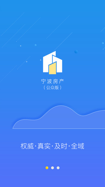 宁波房产app v1.0.2.7 安卓版1