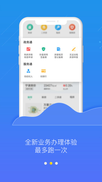 宁波房产app v1.0.2.7 安卓版2