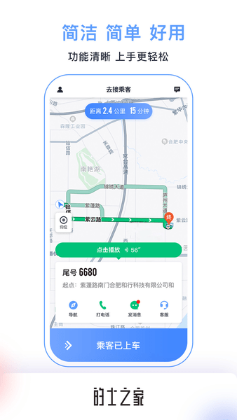 的士之家出租車平臺 截圖2