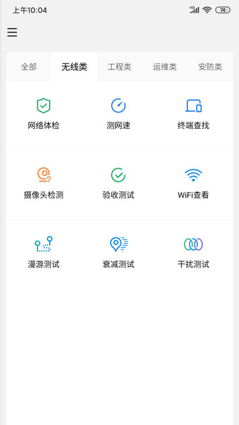 网络百宝箱app下载