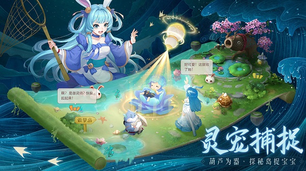 长安幻想官方手游 截图1