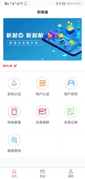 即商通app