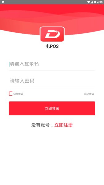 電pos商戶app