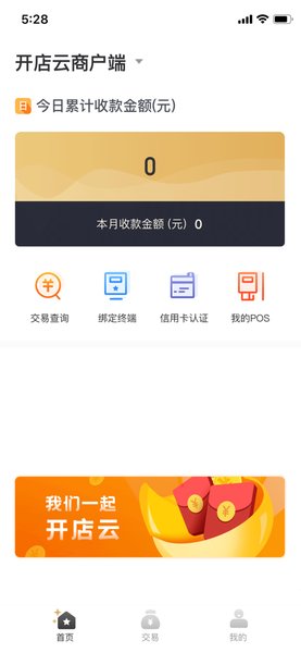 开店云商户版app