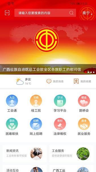 广西工会app2022官方版