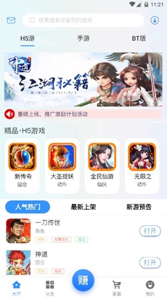 聚游果官方版 截图1