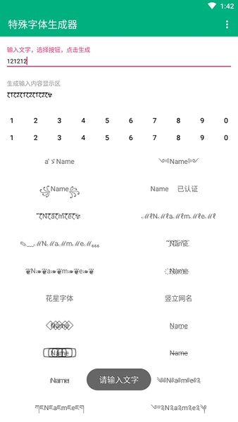 特殊字体生成器手机版 v1 安卓版1