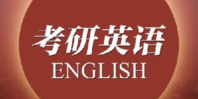 考研英语app
