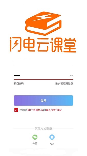 闪电云课堂最新版