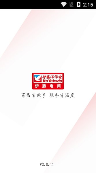 伊藤洋华堂网上商城 截图1