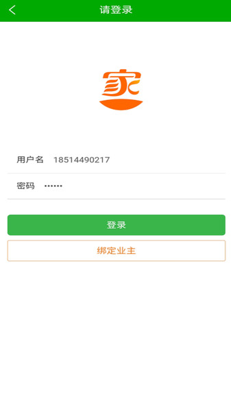 家里家外app