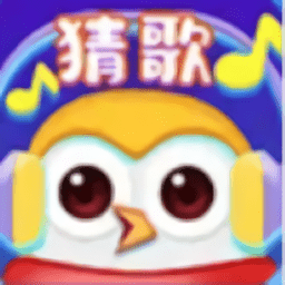 猜歌大吉领红包
