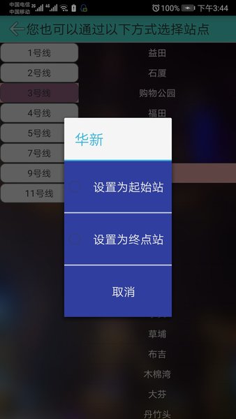 深圳地铁查询路线查询系统 截图0
